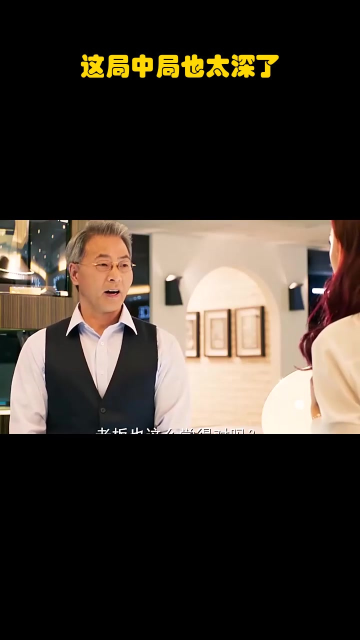 这局中局也太深了