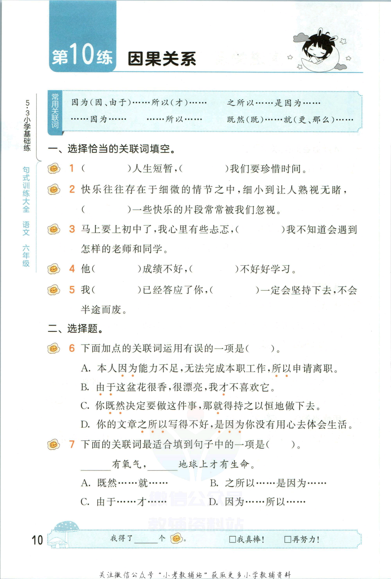 教育创作激励计划 53小学基础练六年级语文句式训练大全,句式强化