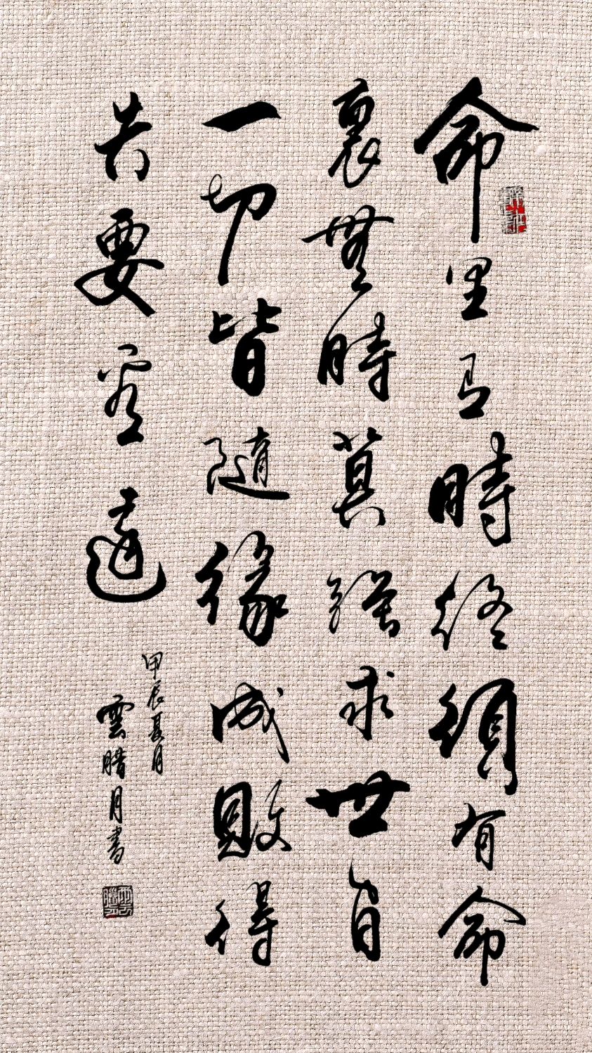 命里有时终须有.