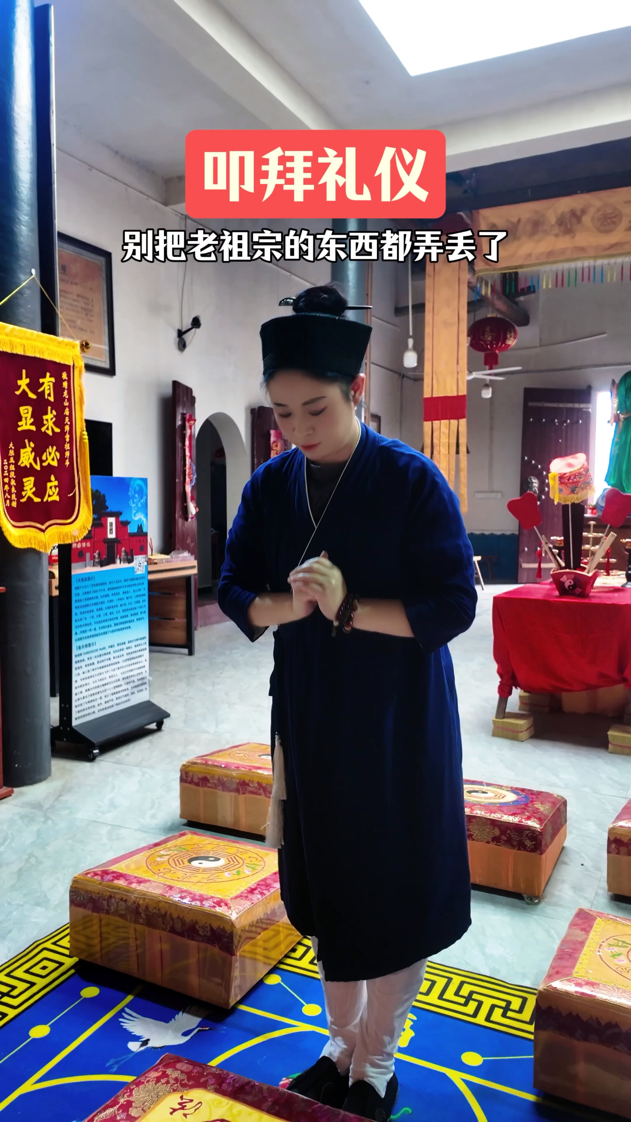 三跪九叩,敬天畏地