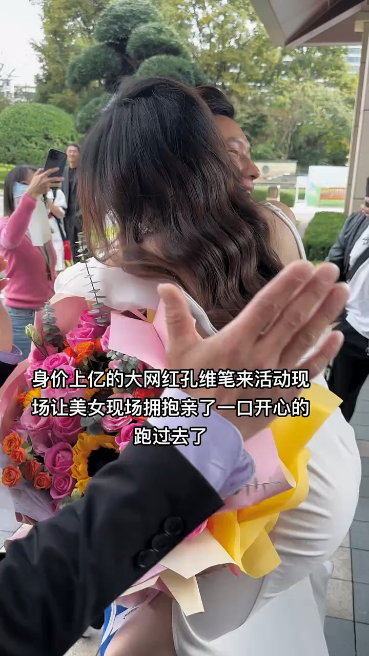 身价上亿的网红孔维笔让美女热拥