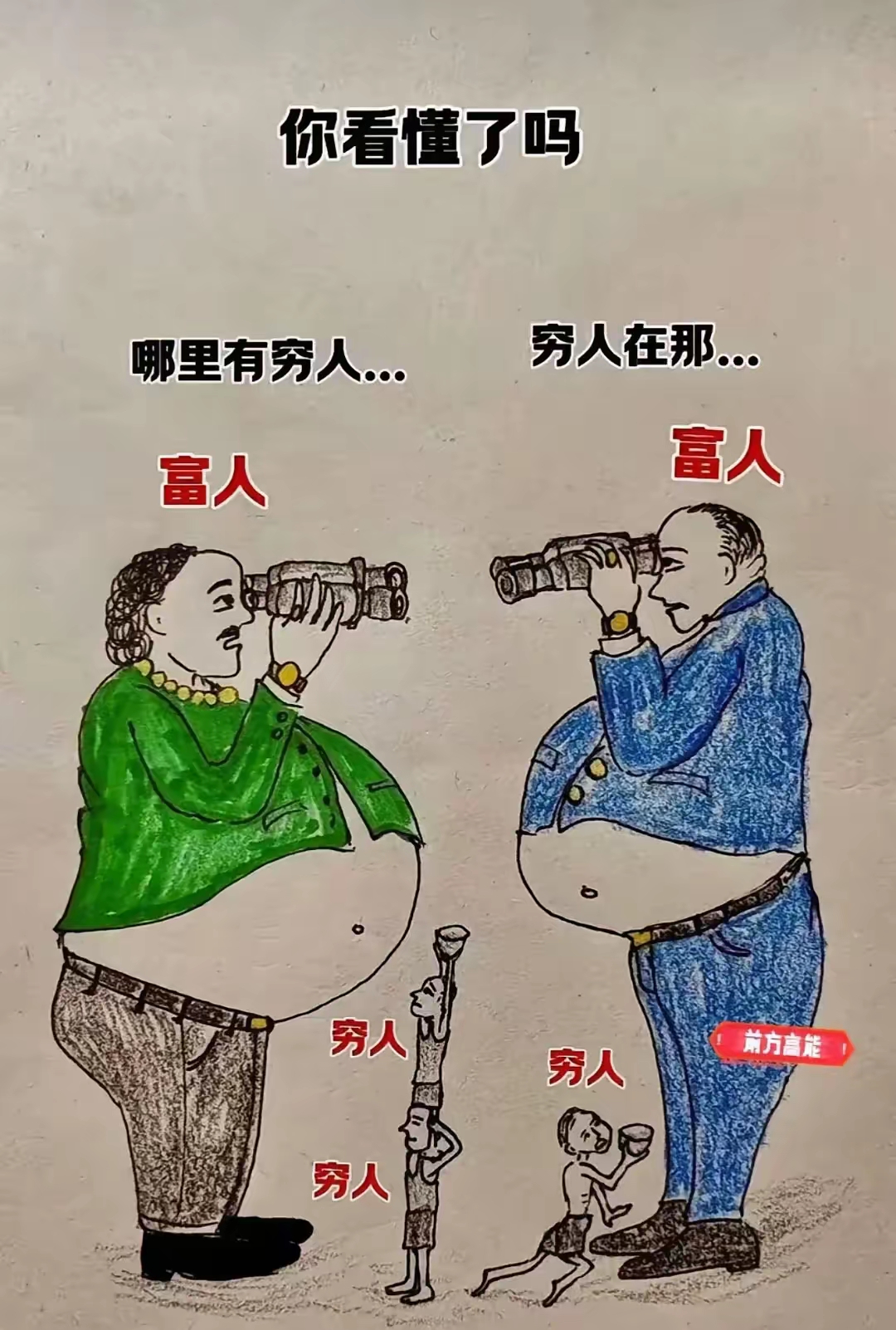 穷一代和富二代