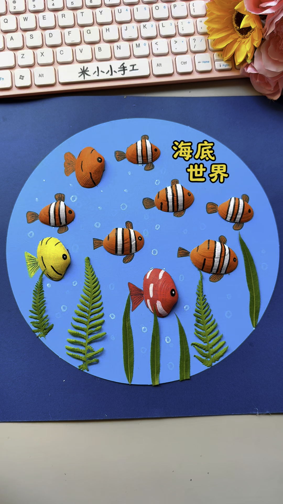 吃完的花甲壳不要扔,涂一涂色做好看的创意贴画《海底世界》