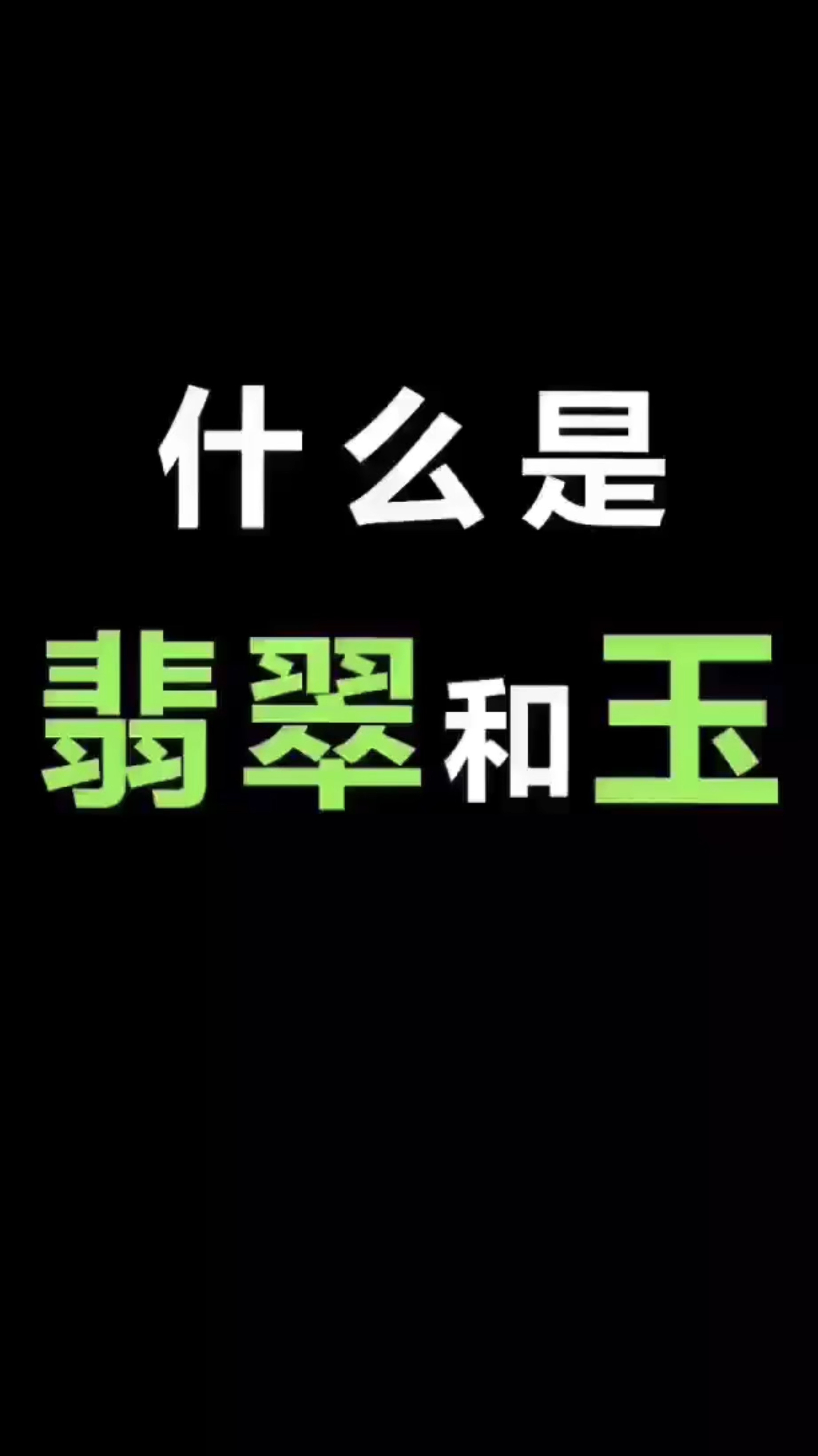 翡翠和玉谁的价值更高(翡翠和玉哪个贵翡翠值钱吗) 第2张