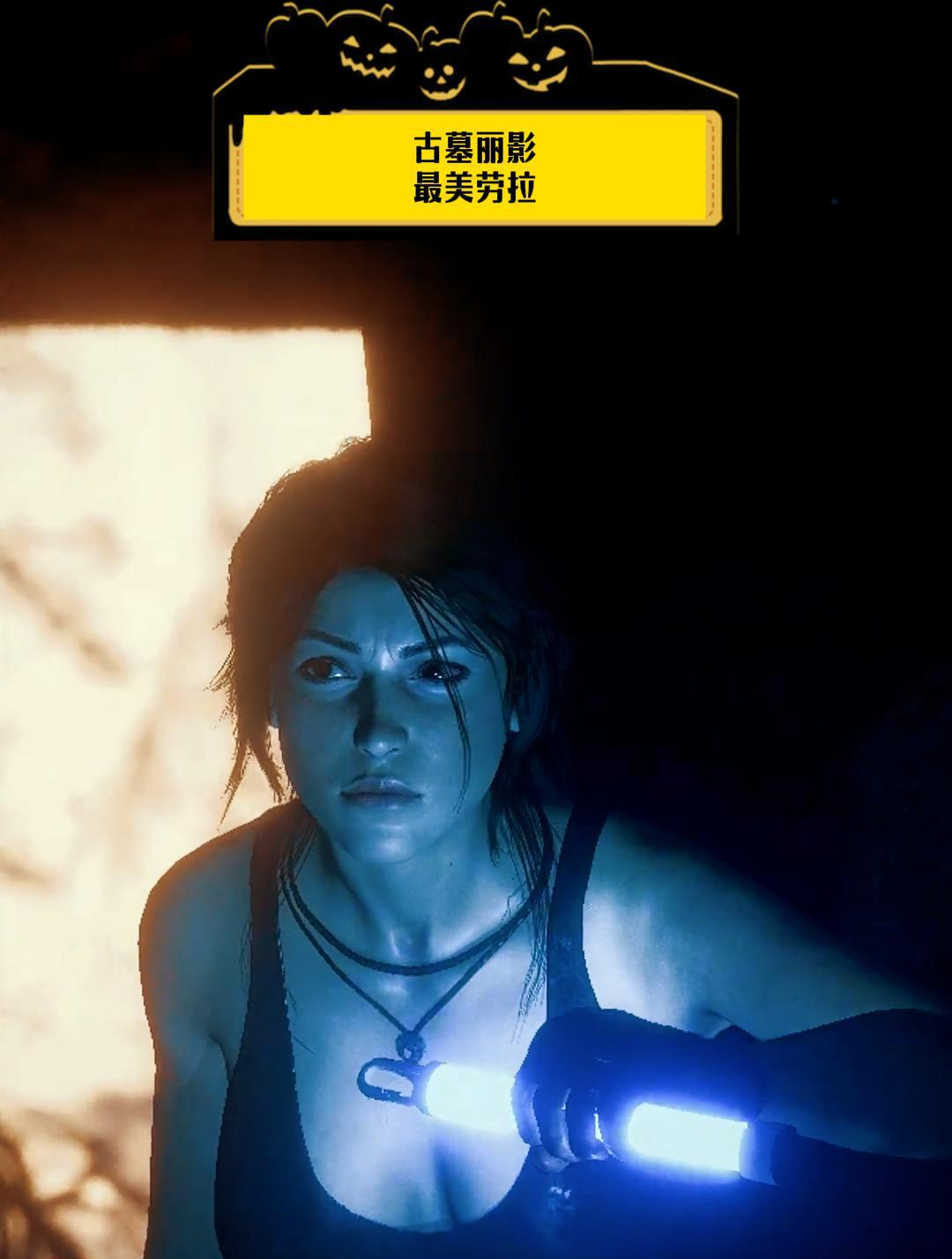 古墓丽影之最美劳拉 古墓丽影 古墓丽影系列 经典游戏推荐