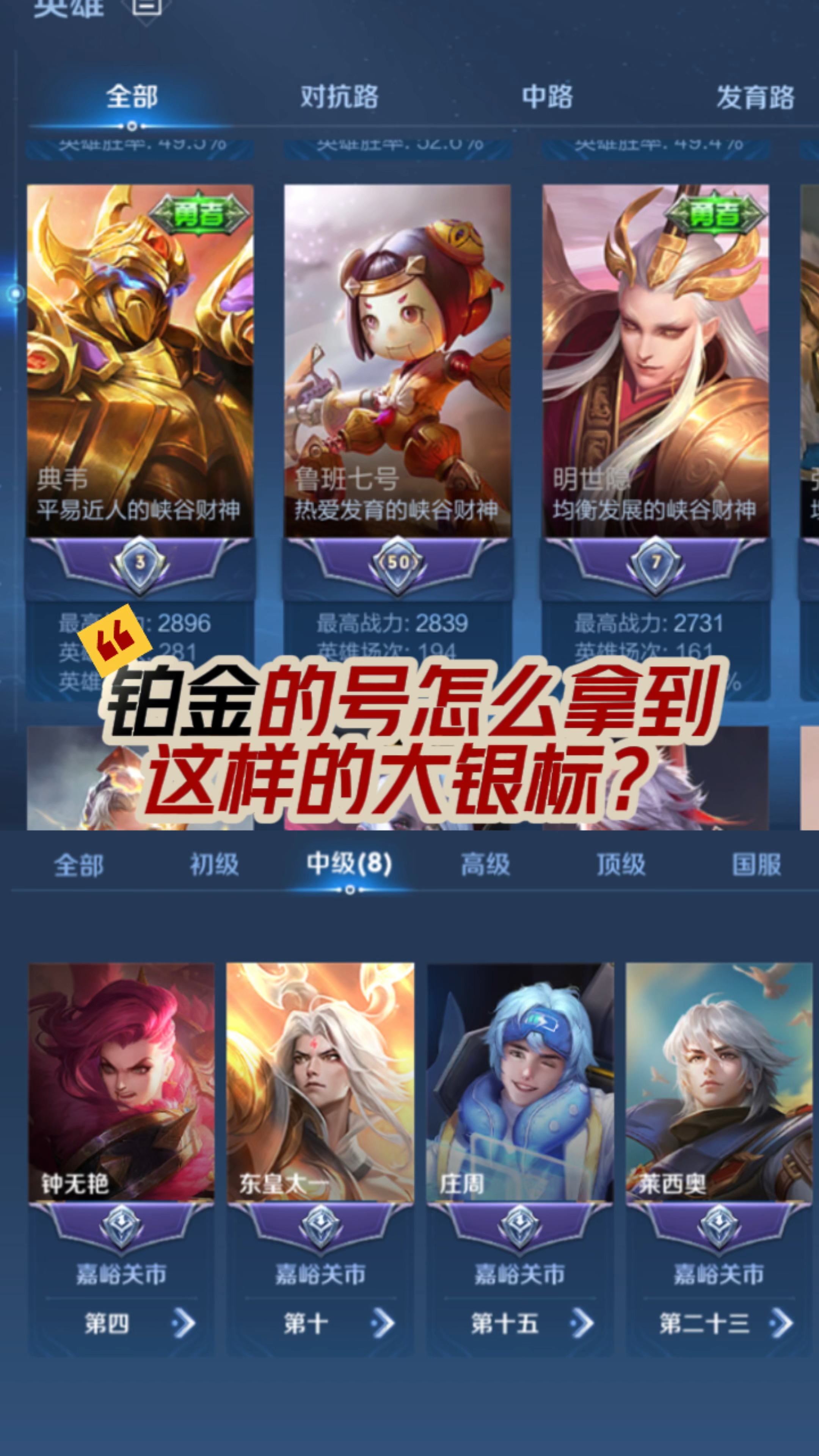 王者荣耀原来铂金的号也能拿到大银标!有兴趣了解低分区了吗?