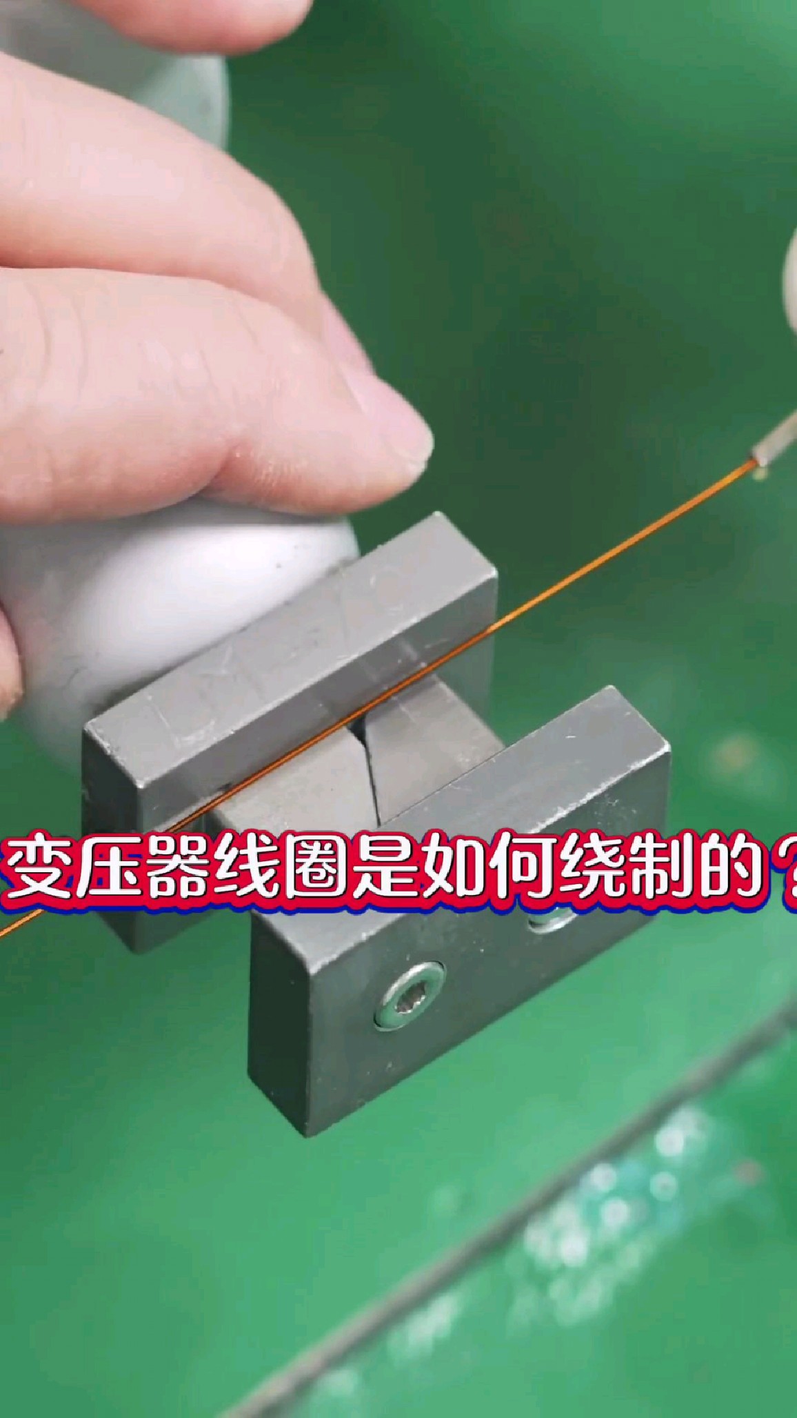 低频变压器线圈是如何绕制的?