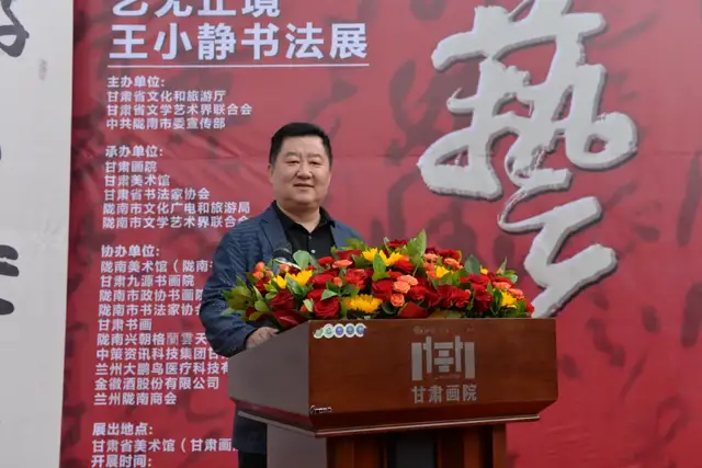 "艺无止境"王小静书法展在甘肃美术馆隆重开幕