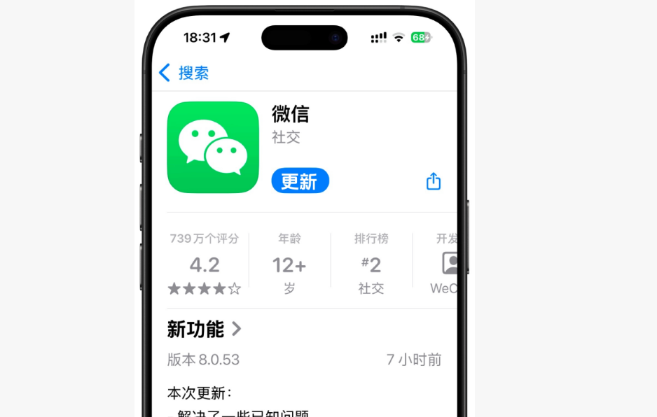 微信53版本