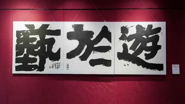 "艺无止境"王小静书法展在甘肃美术馆隆重开幕
