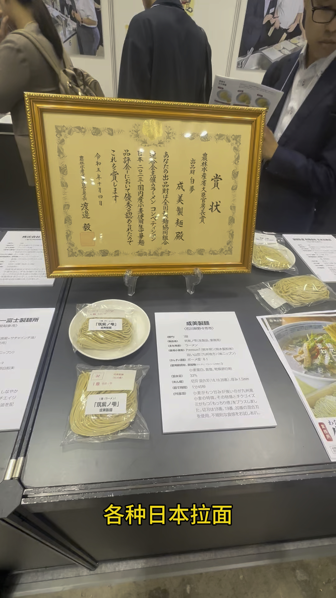 日本展会各种日本面条
