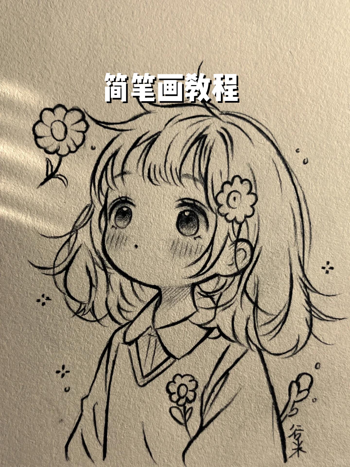 简笔画教程   #简笔画   #简笔画临摹   #画画的日常   #寻找小红 