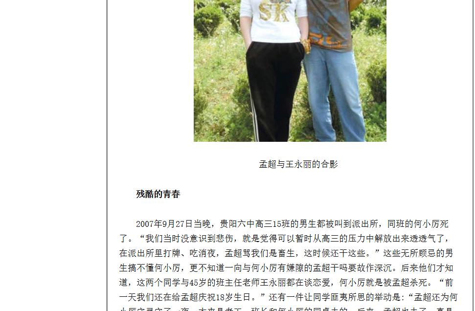 2007年贵阳师生三角恋:为争夺45岁女老师,官二代刺死情敌富二代