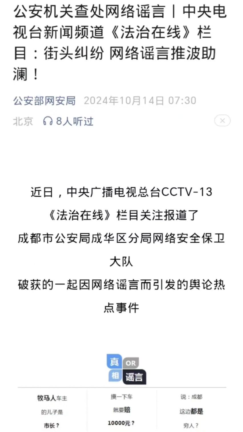 央视新闻频道《法治在线》栏目:街头纠纷 网络谣言推波助澜!