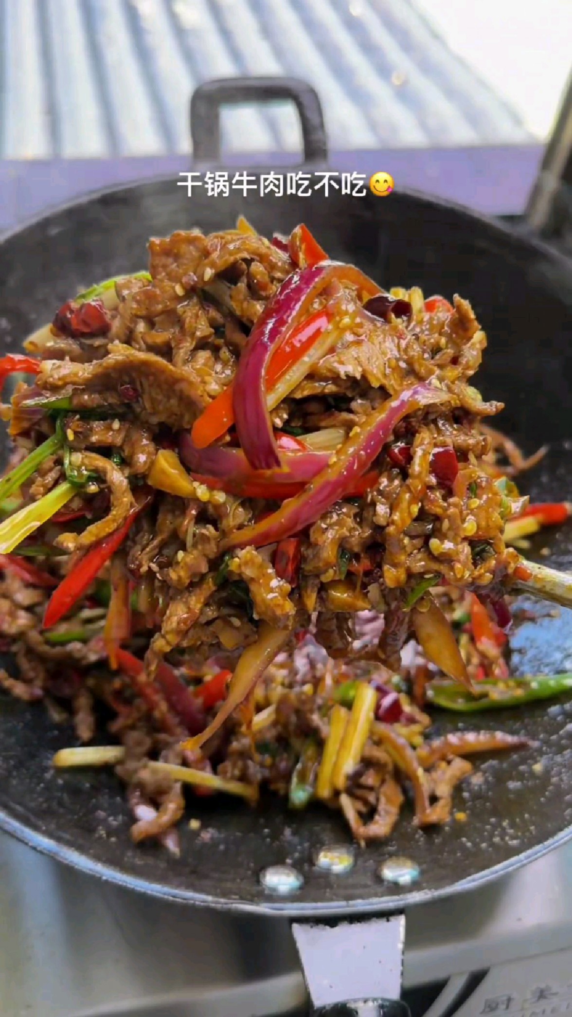 浅吃一个干锅牛肉,米饭又要遭殃了