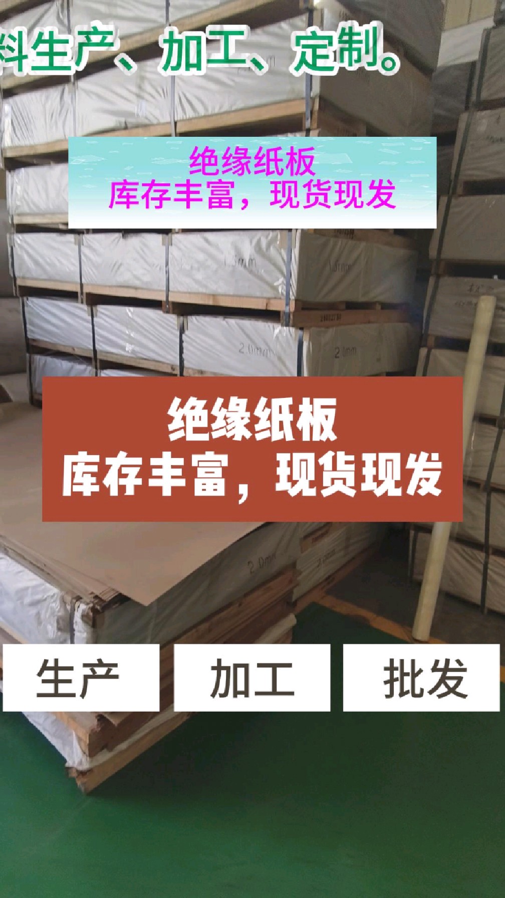 绝缘纸板生产厂家,绝缘纸板库存丰富,现货现发,外贸出口产品!