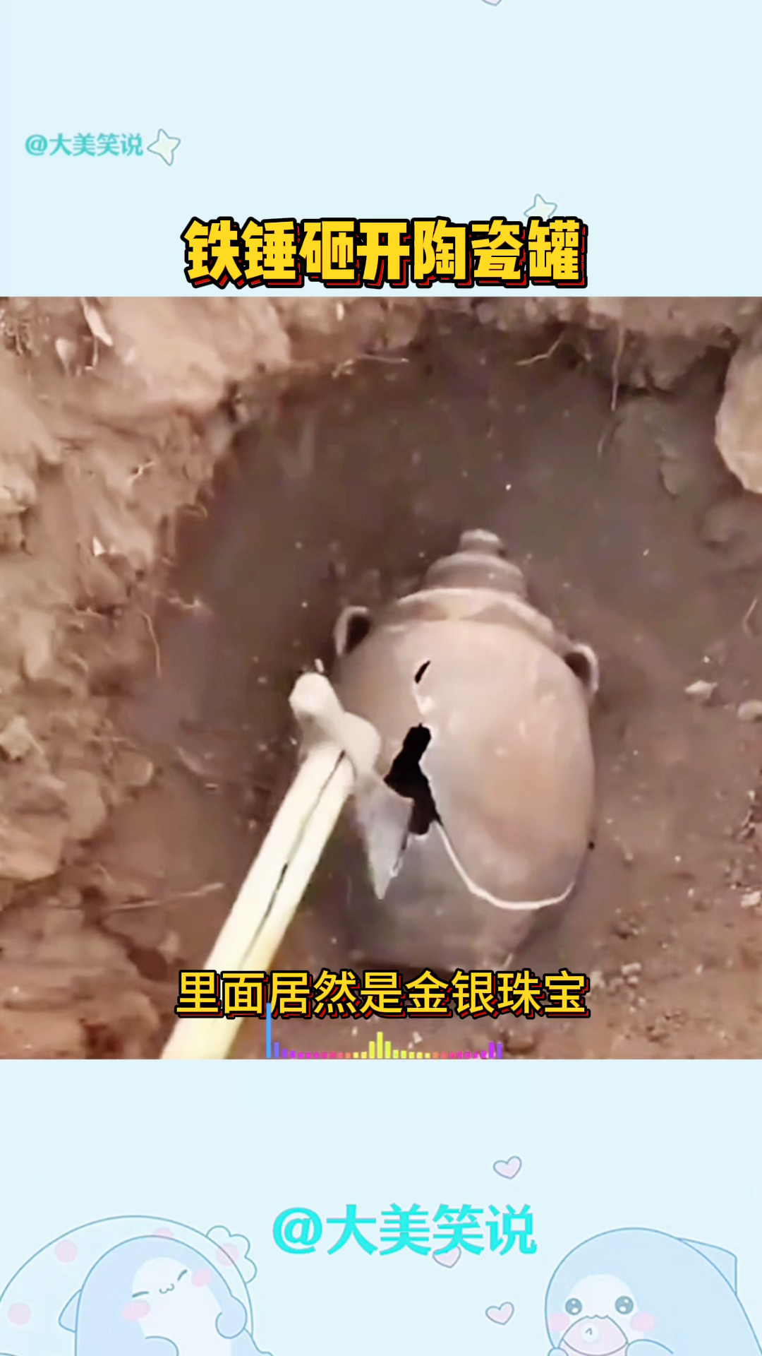 铁锤砸开陶瓷罐,结局意想不到