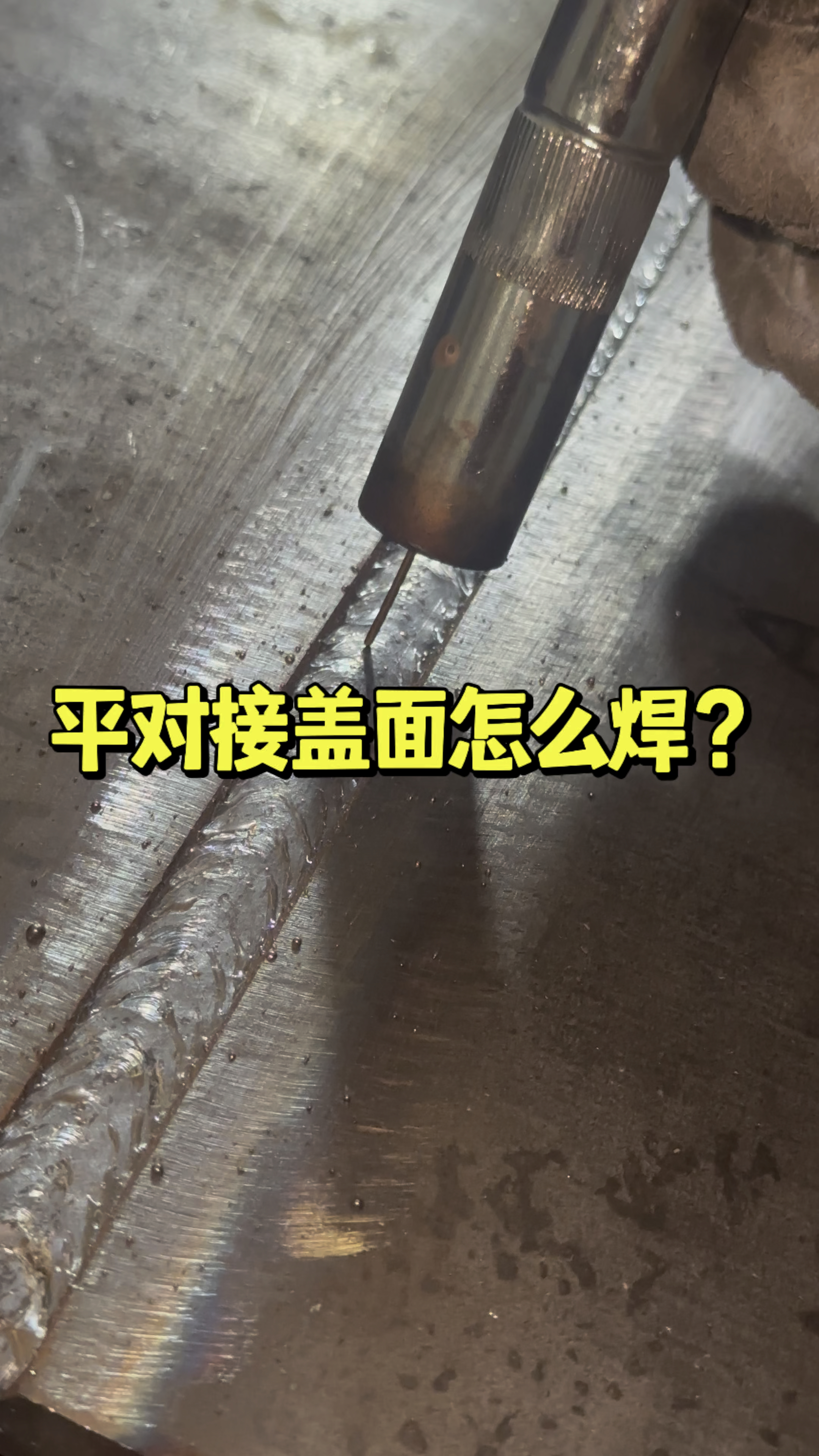 焊工#二保焊#工地
