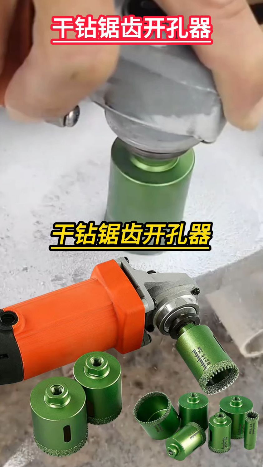 锯齿开孔器瓷砖打孔钻头大理石英石材钻孔钎焊干打角磨机专用
