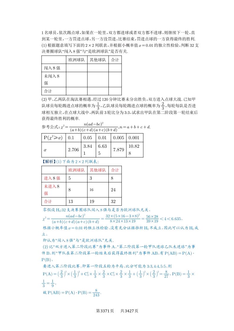 高三数学概率统计实际应用练习的简单介绍