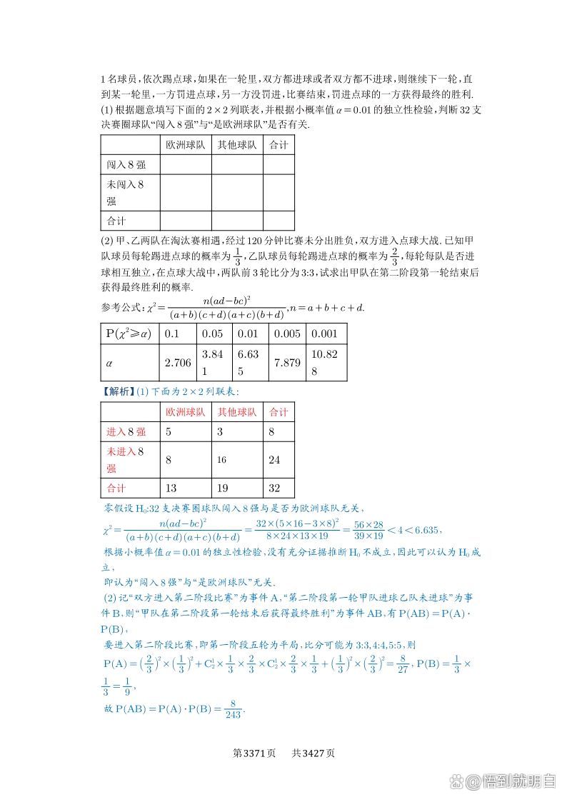 高三数学概率统计实际应用练习的简单介绍 高三数学概率统计实际应用练习的简单介绍