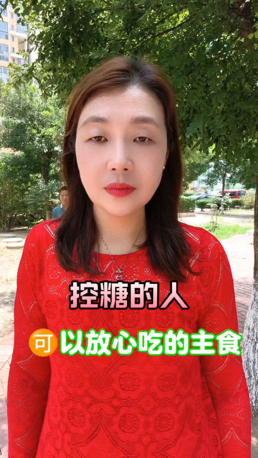 控糖的人可以放心吃的主食