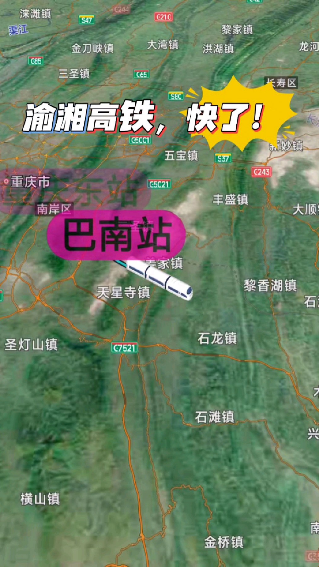 渝湘高铁重庆至黔江段,已进入铺轨阶段,2025年通车