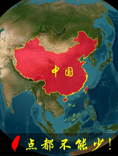 海报!中国,一点都不能少