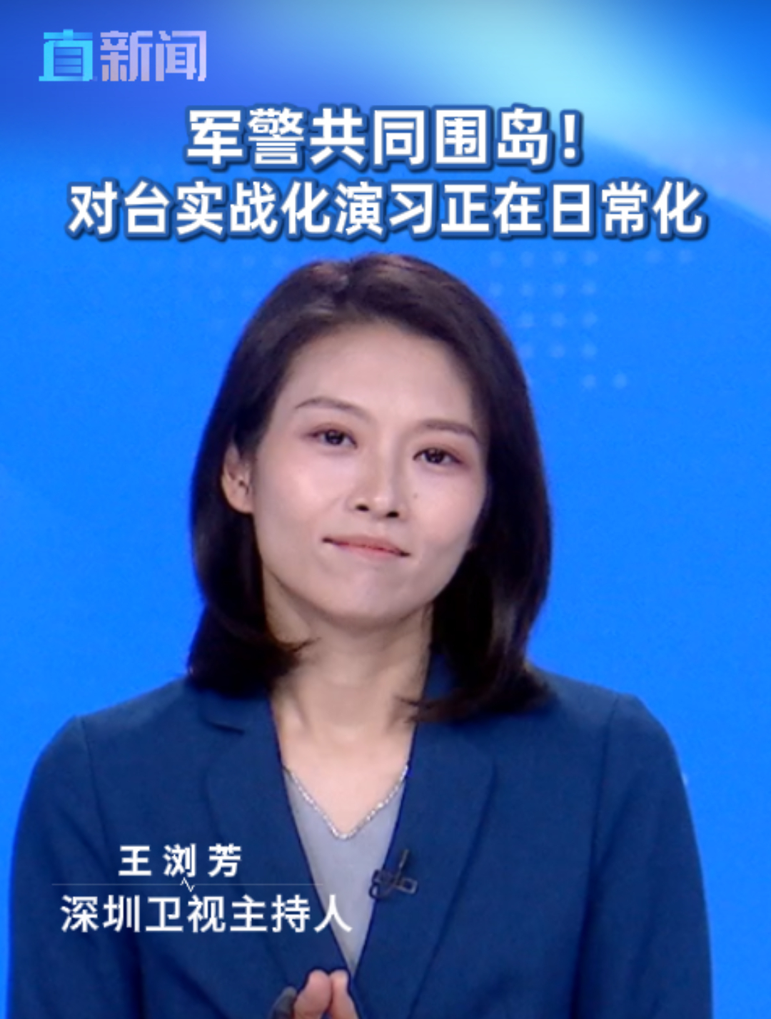 军警共同围岛!对台实战化演习正在日常化