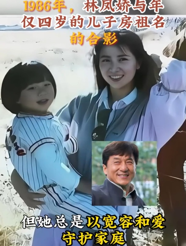 1986年,林凤娇与年仅四岁的儿子房祖名的合影