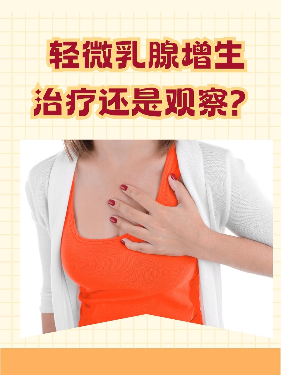 轻度乳腺增生图片图片