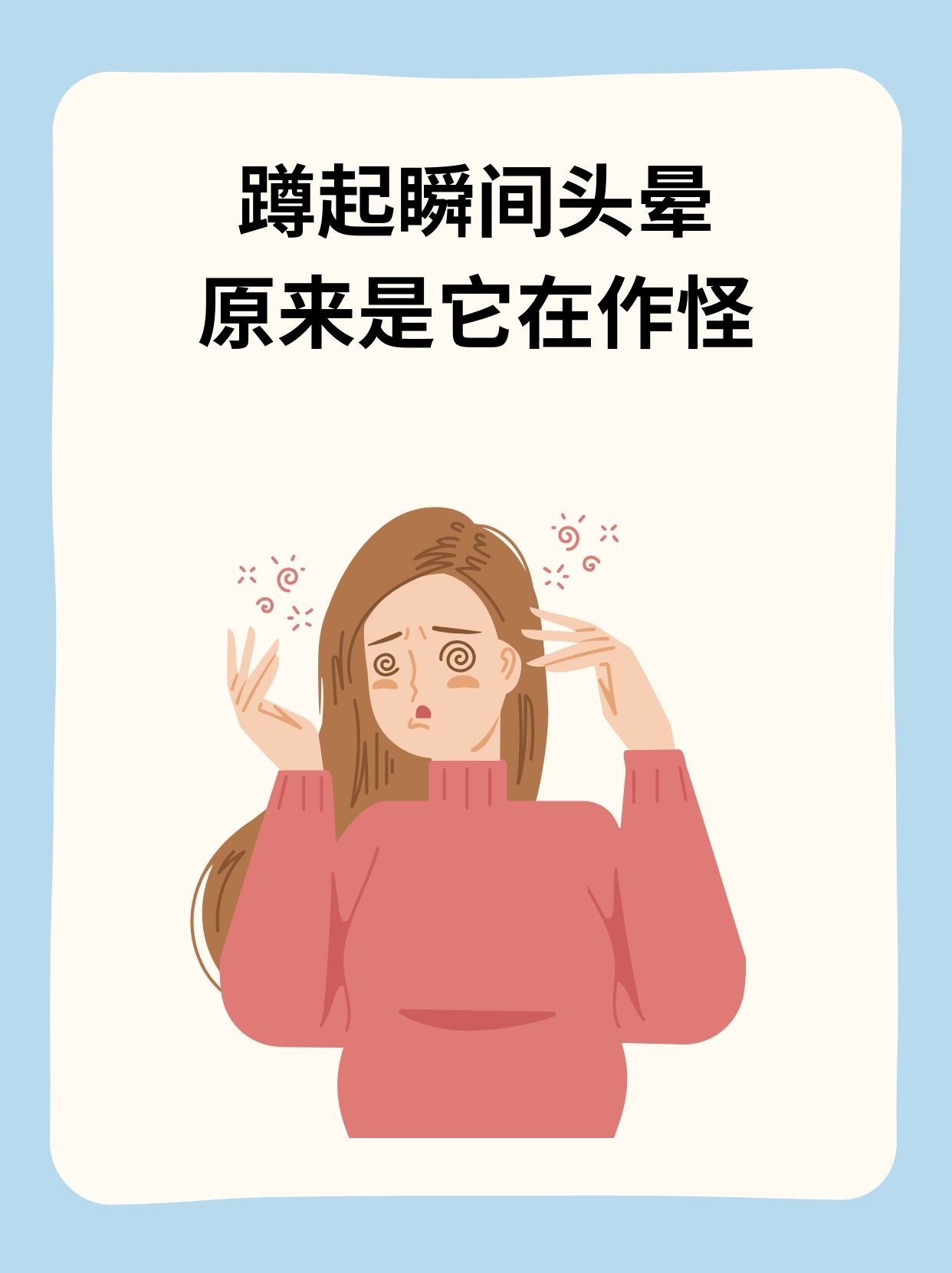 为什么坐久了站起来会头晕 为什么坐久了站起来会头晕