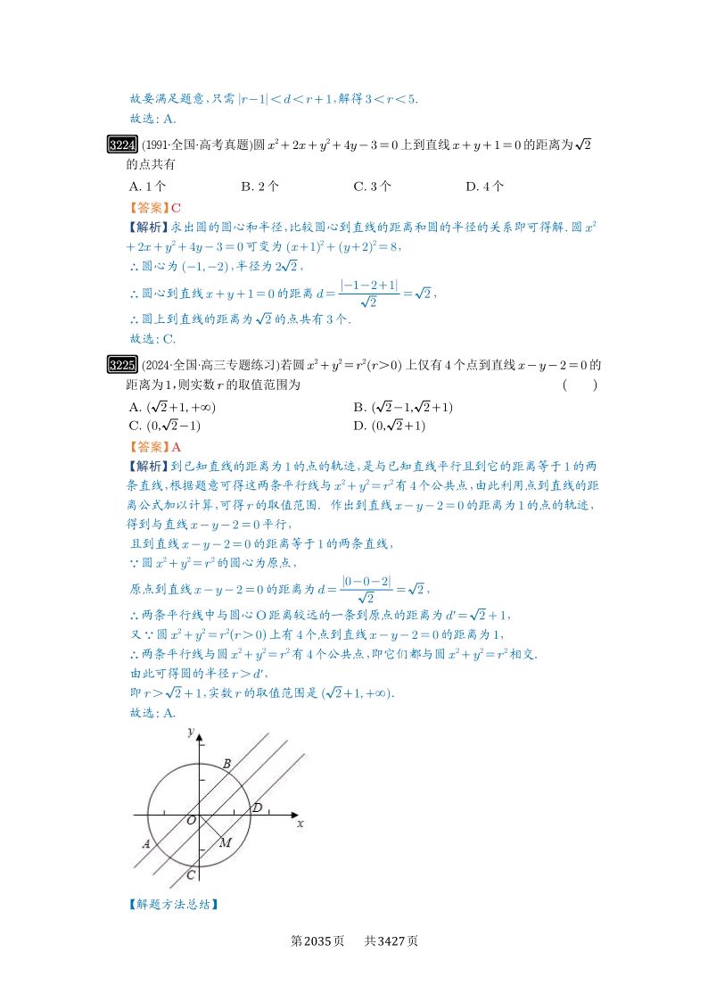 高三数学圆与直线的位置关系专项的简单介绍