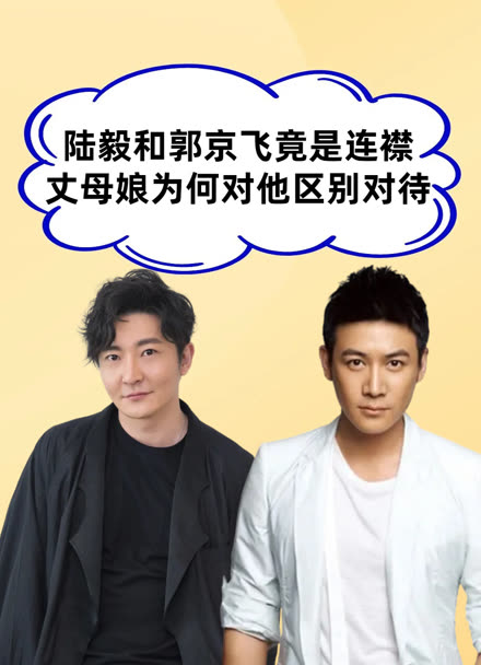 郭京飞陆毅连襟趣事:丈母娘一声令下,厨房忙碌开启