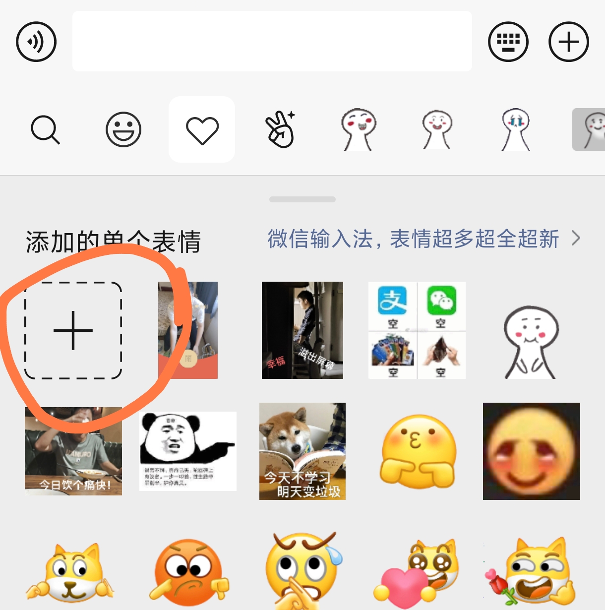 微信表情包的具体制作流程