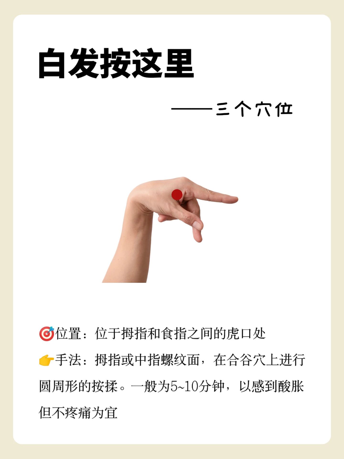 白发?没事就按按着这吧