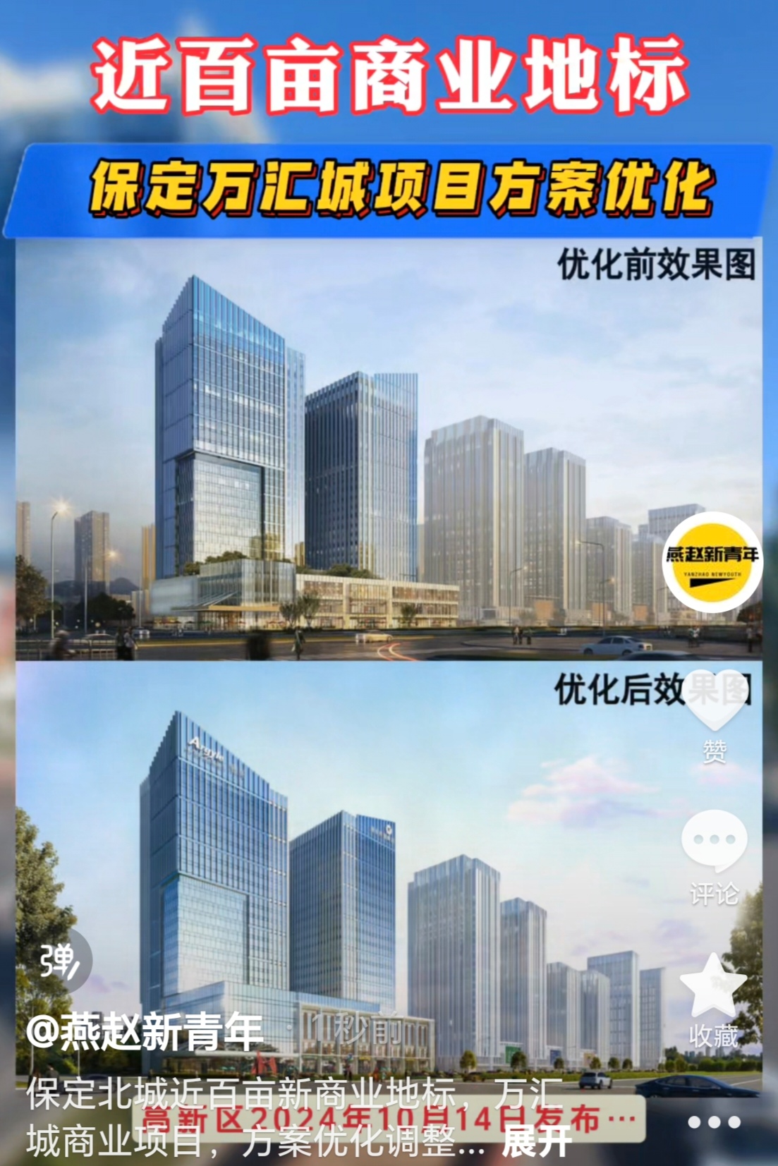 保定北城近百亩新商业地标万汇城商业项目方案优化调整原酒店定位