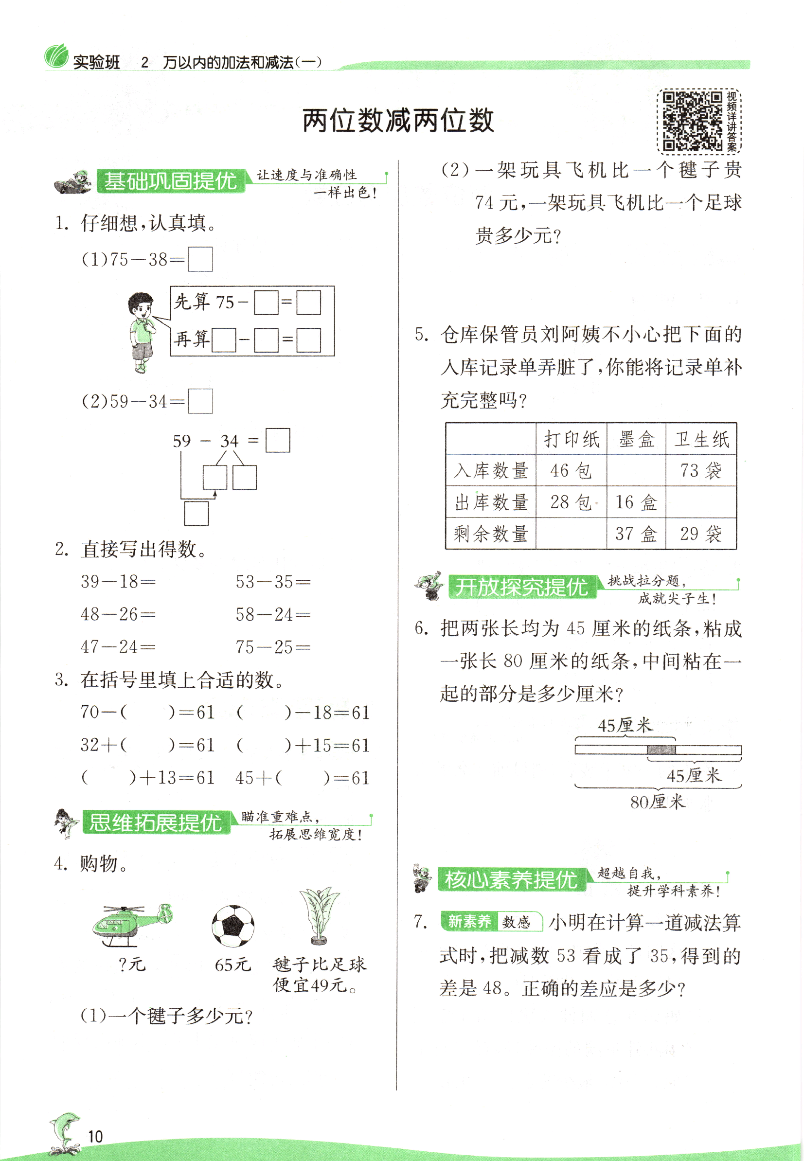 拓展数字1到30答案图片图片