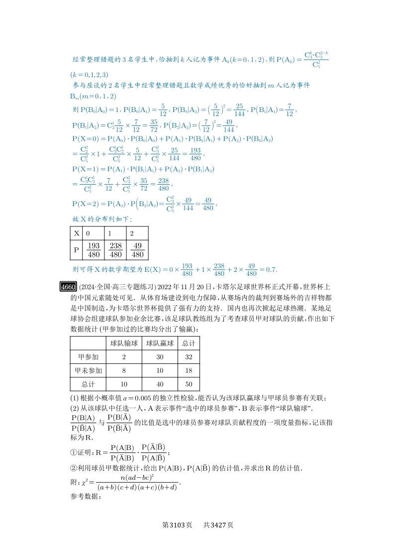 
高三数学统计题专项（数据处理）
