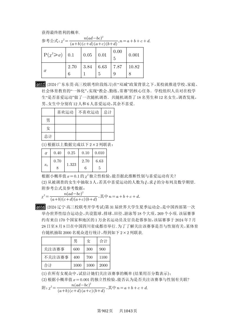 高三数学统计题专项（数据处理）的简单介绍