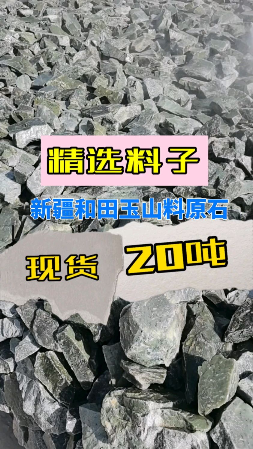 甄选新疆和田玉山料20吨,青玉青白玉糖白玉都有,适合玉石加工厂