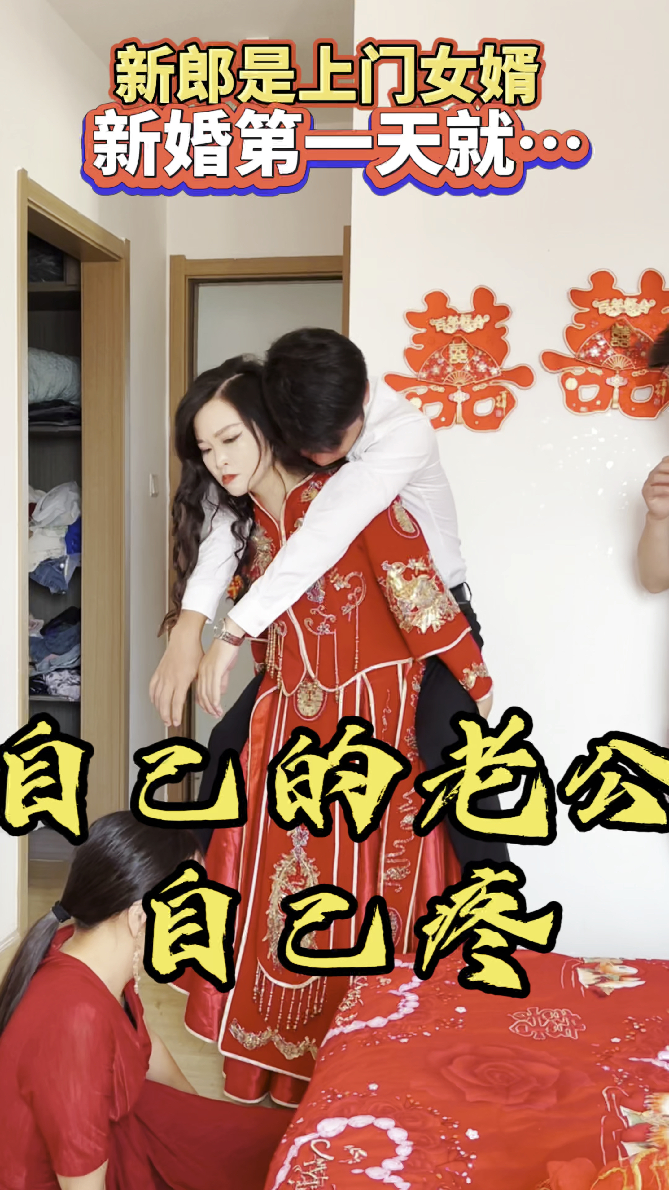 《么公酒后上媳妇》完整版