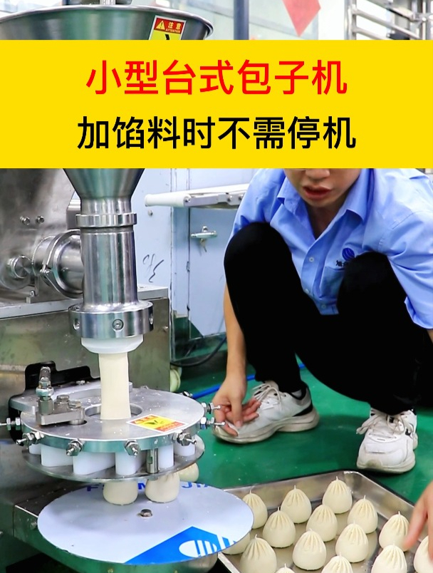 小型台式包子机,加馅料时不需停机,包子外形美观