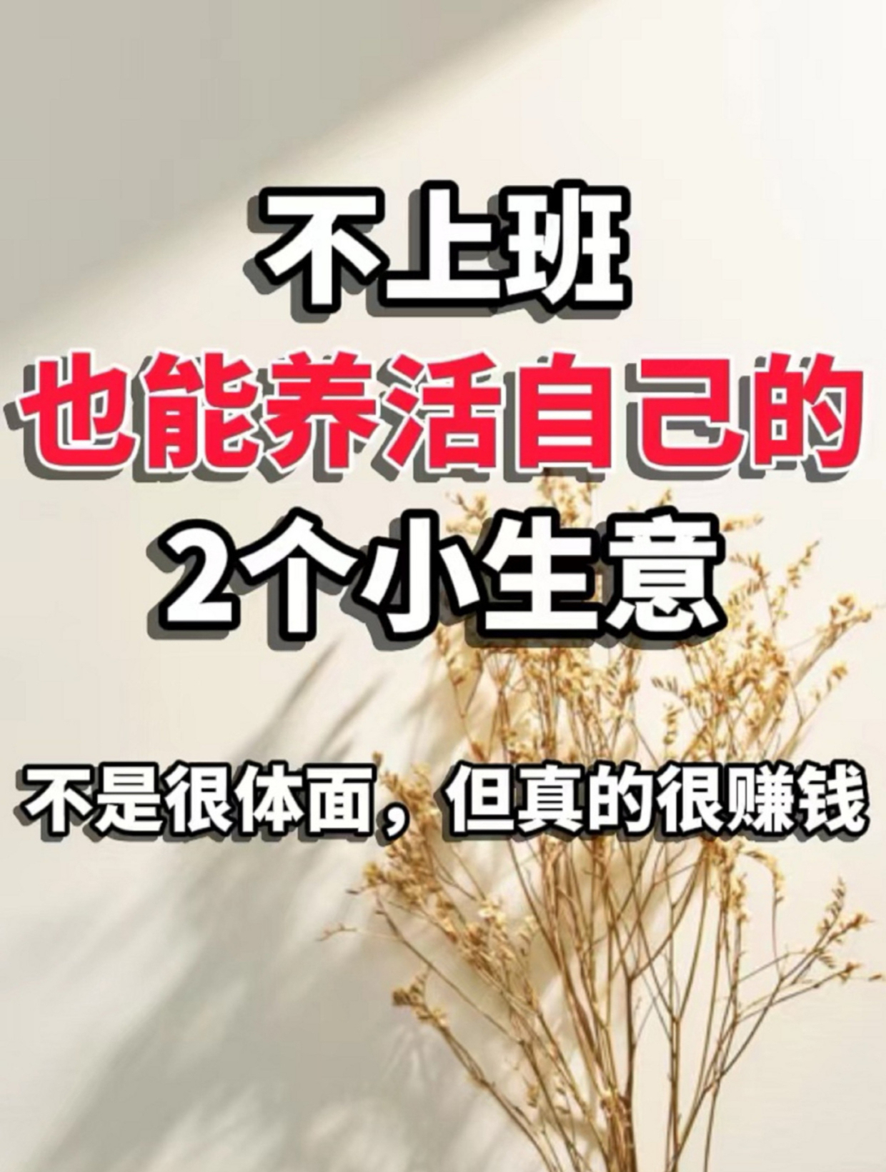 做什么小生意最赚钱低成本又赚钱的生意女人(做什么小生意最赚钱低成本又赚钱的生意女人不能做)