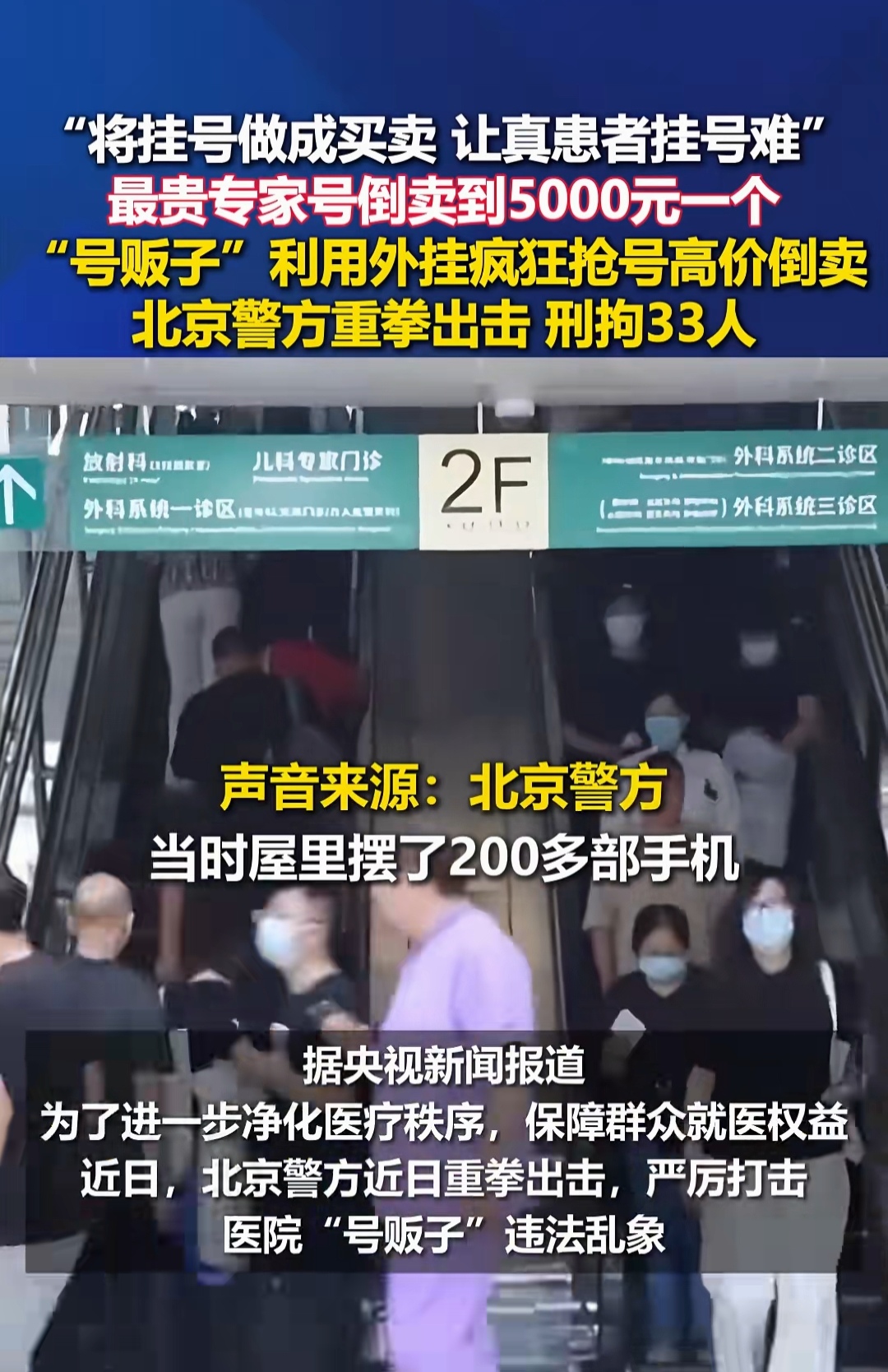 北京医院黄牛号贩子代挂号黄牛挂号的简单介绍