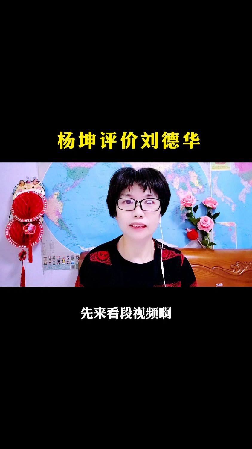 杨坤评价刘德华图片