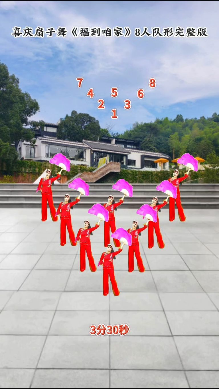 喜庆扇子舞《福到咱家》#8人队形完整版,#简单好学的舞蹈