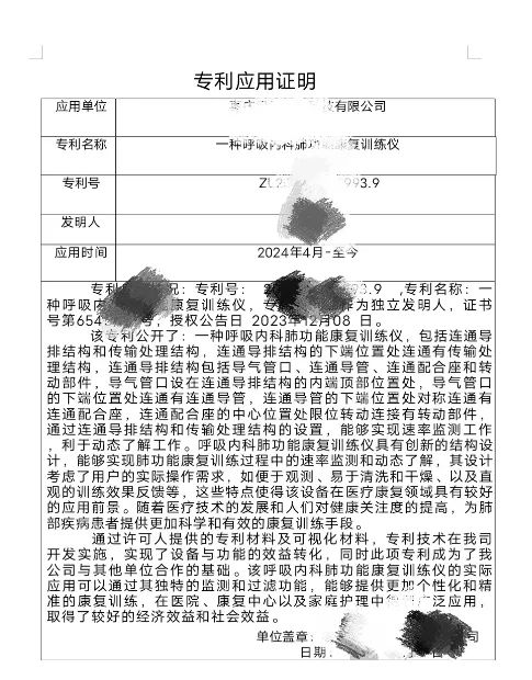 关于如何评职称促进专利应用转化证明，我带您全面了解！