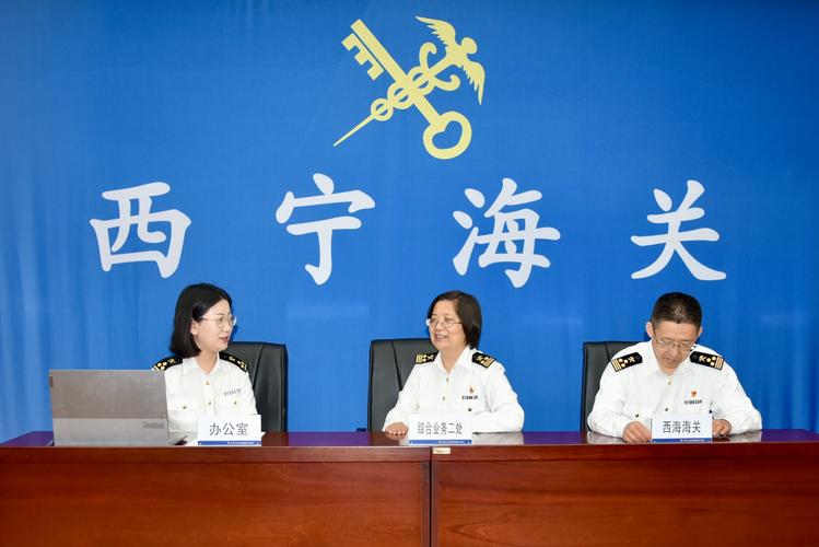 西宁海关概况及现任关领导简介