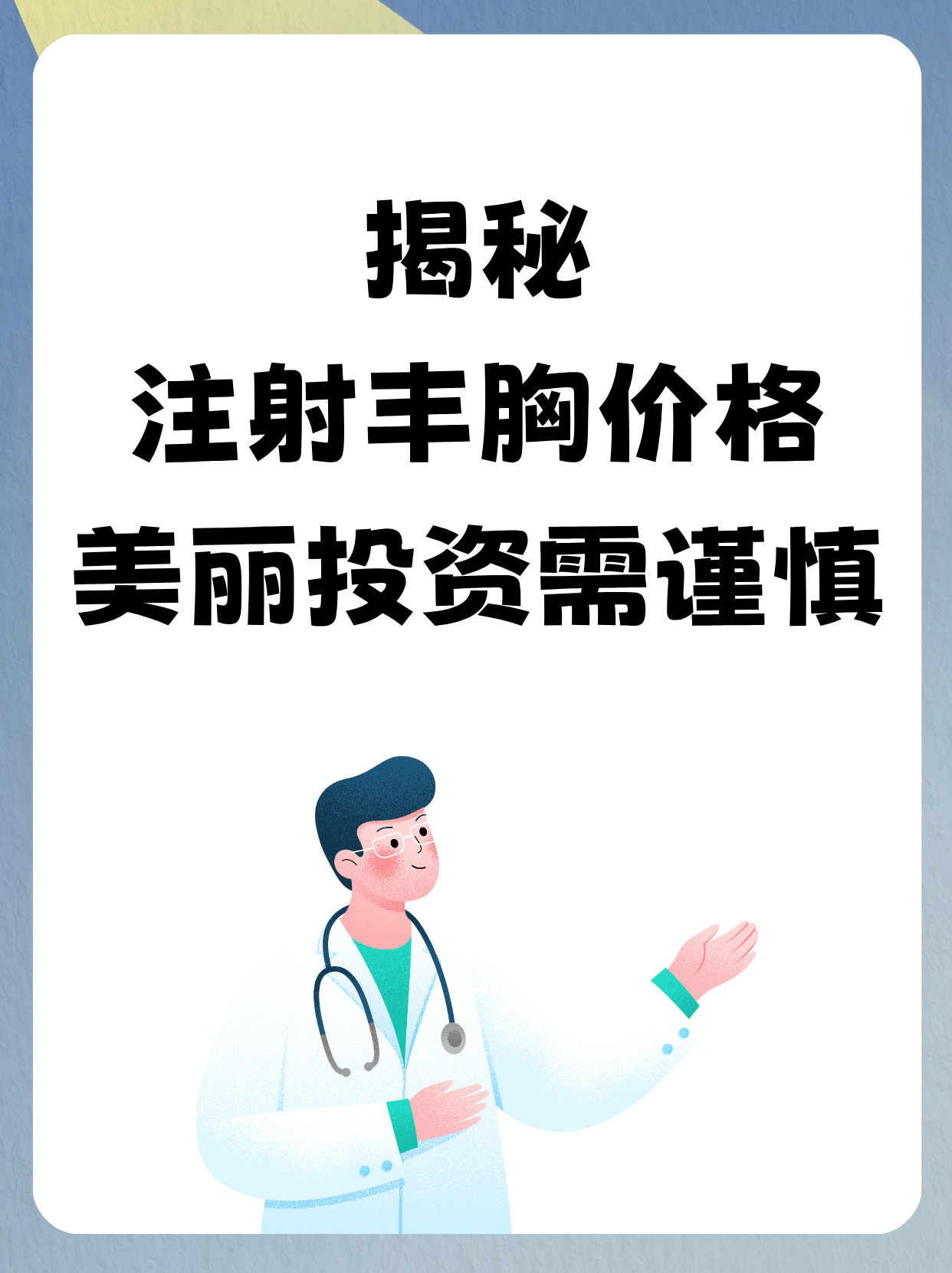 如何丰胸费用图片